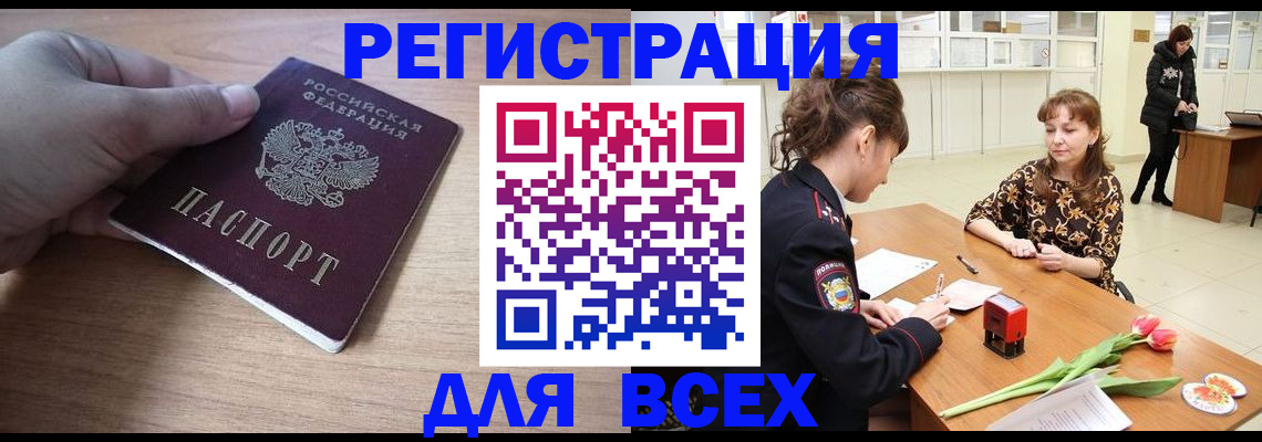 прописка штамп в Заринске