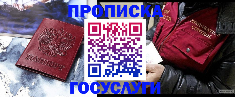 временная прописка в Заринске
